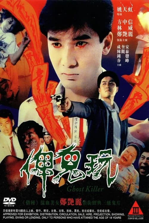 Ghost Killer (1992) - film poster