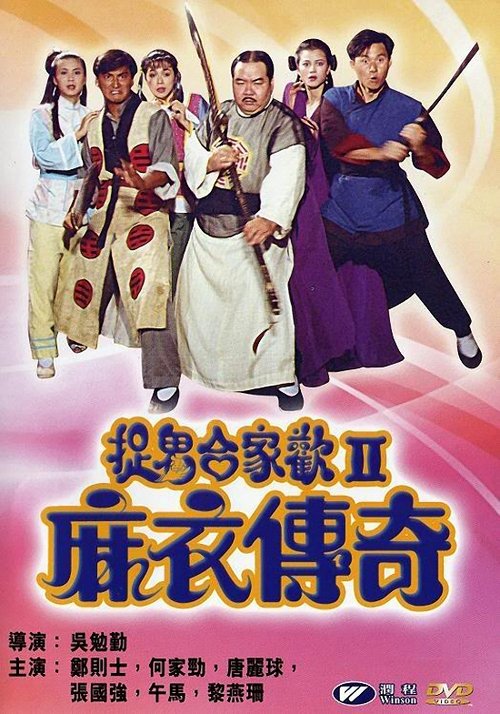 Ghost Legend (1990) - film poster