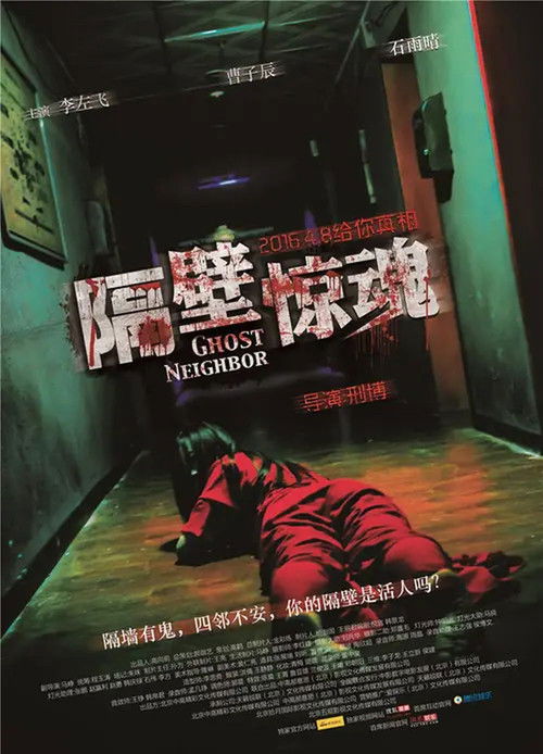 Ghost Neighbor (2016) - film poster