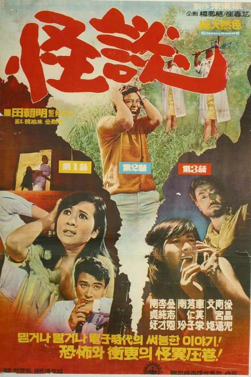 Ghost Story (1968) - film poster
