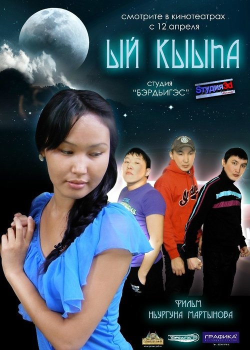 Girl on the Moon (2012) - film poster