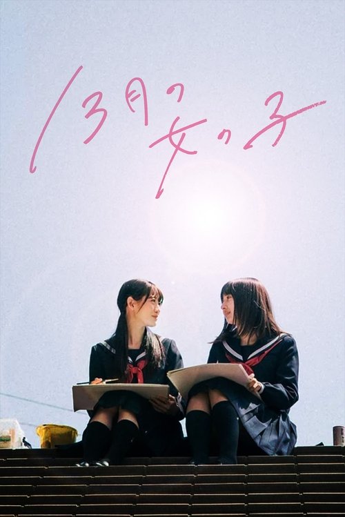 Girls of the Thirteenth Month (2020) - film poster