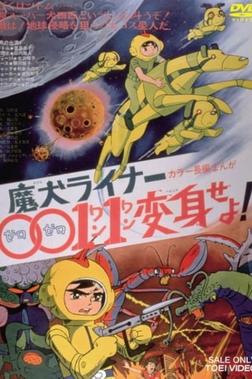 GO GET THEM 0011!! (1972) - film poster