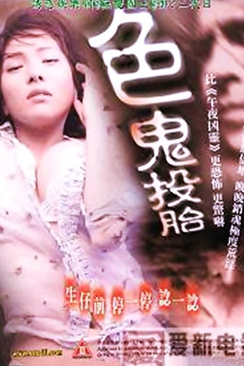 Goat Reborn (1990) - film poster