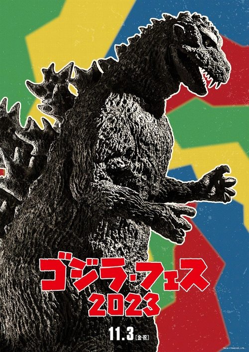 Godzilla Fest 4: Operation Jet Jaguar (2023) - film poster