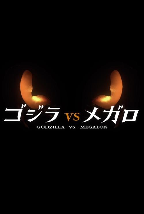 Godzilla vs. Megalon (2023) - film poster