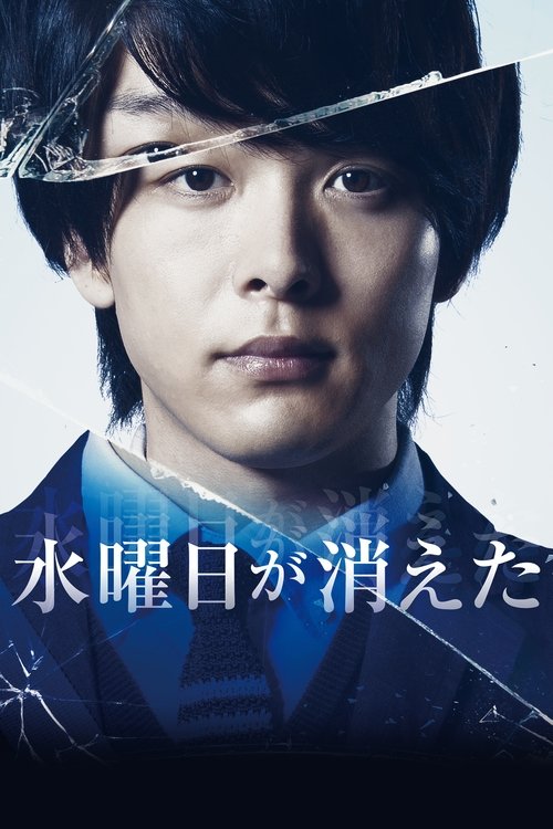 Gone Wednesday (2020) — film poster, directed by Kohei Yoshino