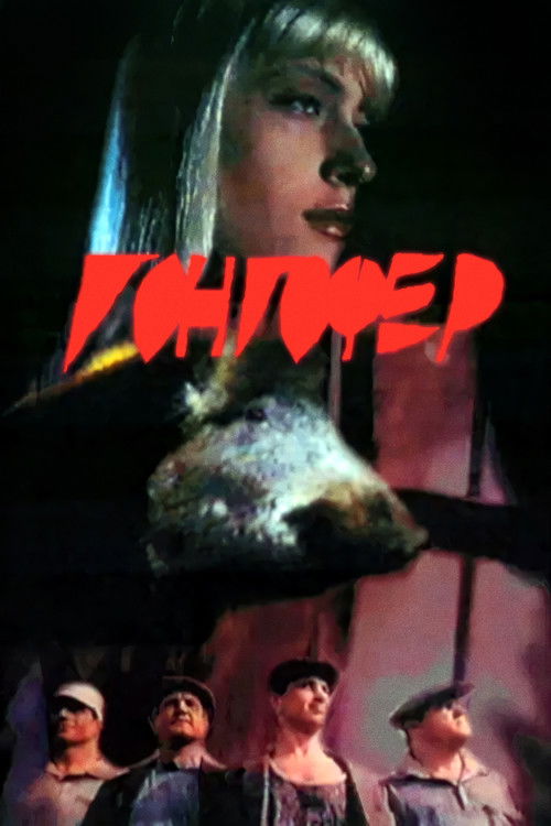 Gongofer (1992) - film poster