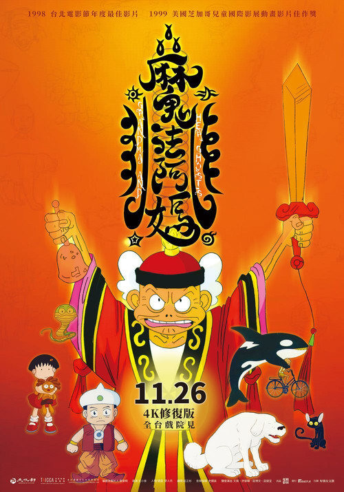 Grandma and Her Ghosts (1998) - film poster, directed by Wang Hsiao-Ti
