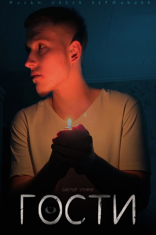 Guests (2025) - film poster