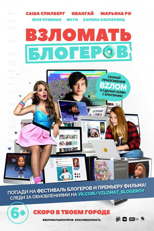 Hacking Bloggers (2016) - film poster