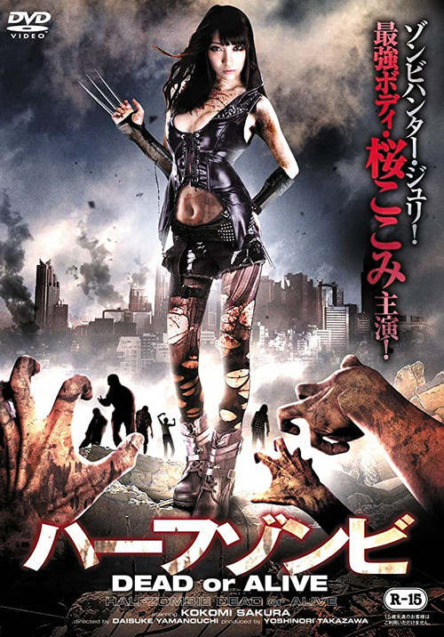 Half-Zombie: Dead or Alive (2014) - film poster