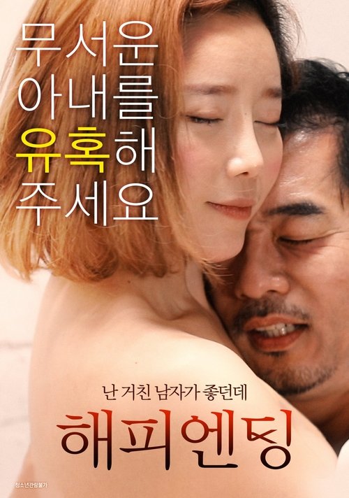 Happy Ending (2021) - film poster, directed by Maya Fink