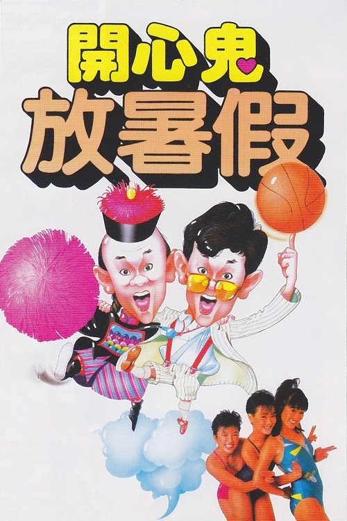Happy Ghost II (1985) - film poster