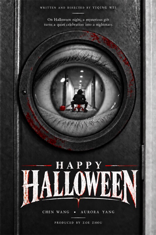 Happy Halloween (2026) - film poster, directed by Yiqing Wei