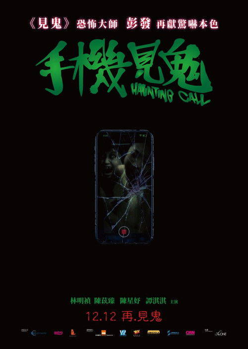Haunting Call (2024) - film poster