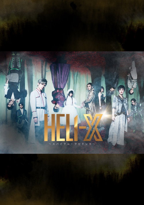 HELI-X ~Spiral Labyrinth~ (2023) - film poster