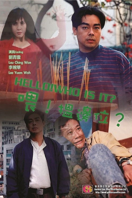 Hello! Who Is It? (1994) - film poster