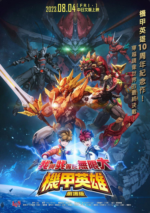Hero of Robots Movie (2023) - film poster