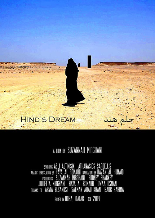 Hind's Dream (2014) — film poster, directed by Suzannah Mirghani