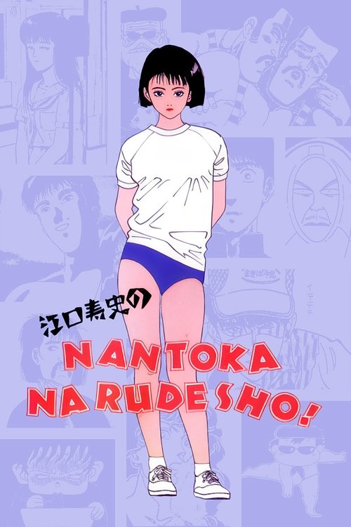 Hisashi Eguchi's It Will All Work Out! (1990) - film poster, directed by Rintaro