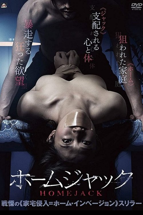 Homejack (2016) - film poster