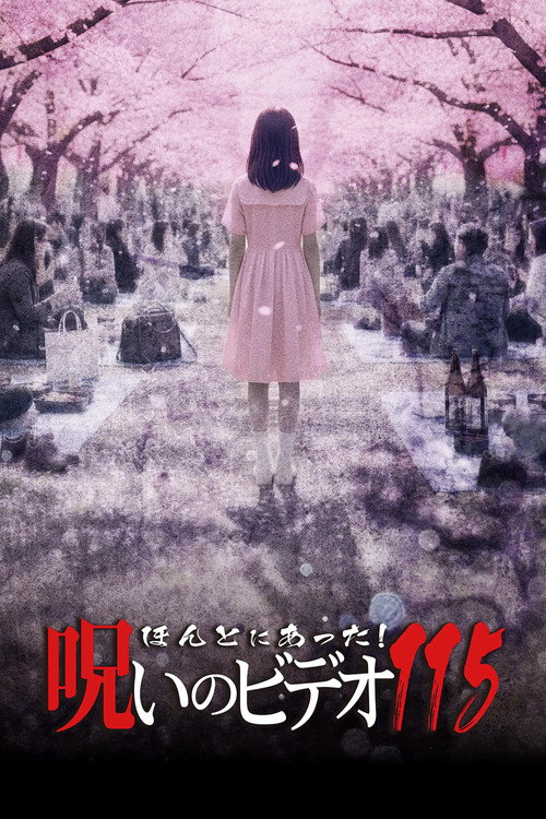 Honto ni Atta! Noroi no Video 115 (2026) - film poster
