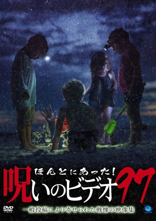 Honto Ni Atta! Noroi No Video 97 (2022) - film poster