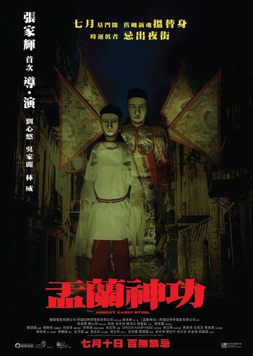 Hungry Ghost Ritual (2014) - film poster