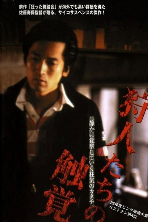 Hunters' Sense of Touch (1995) - film poster