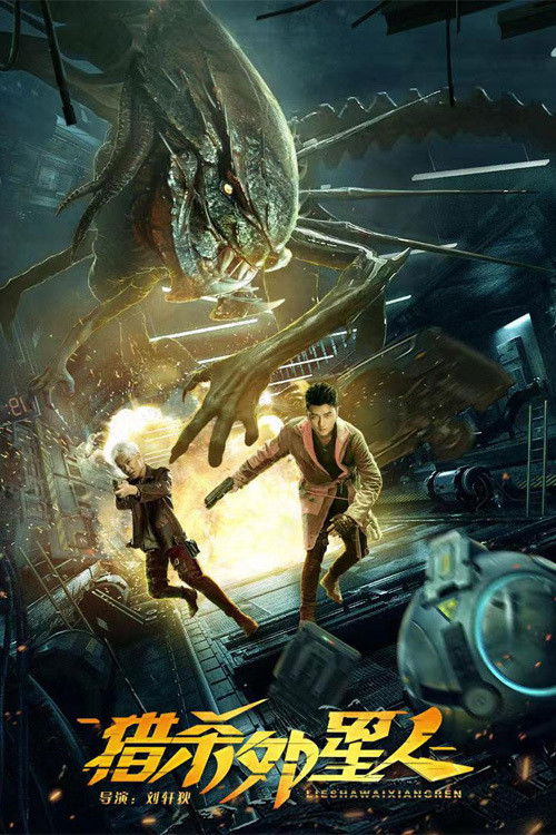 Hunting Aliens (2021) - film poster
