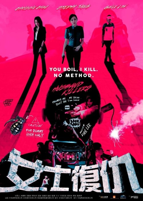 Husband Killers (2017) - film poster, directed by Fire Lee