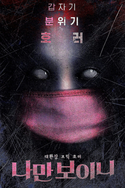 I Can Only See (2021) - film poster