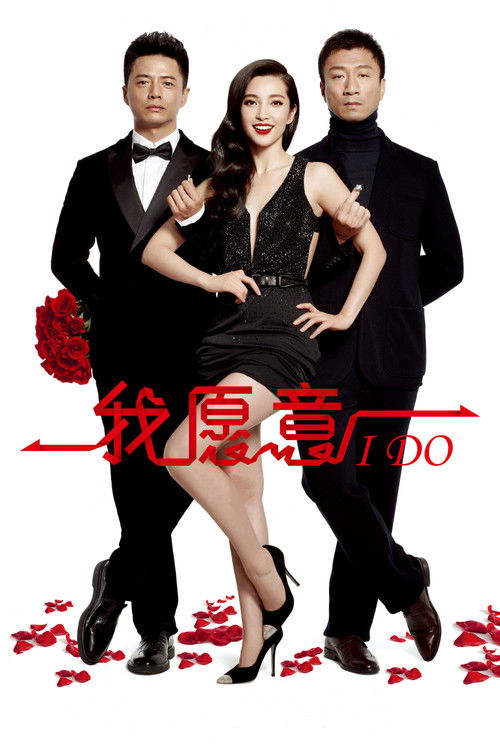 I Do (2012) — film poster, directed by Sun Zhou