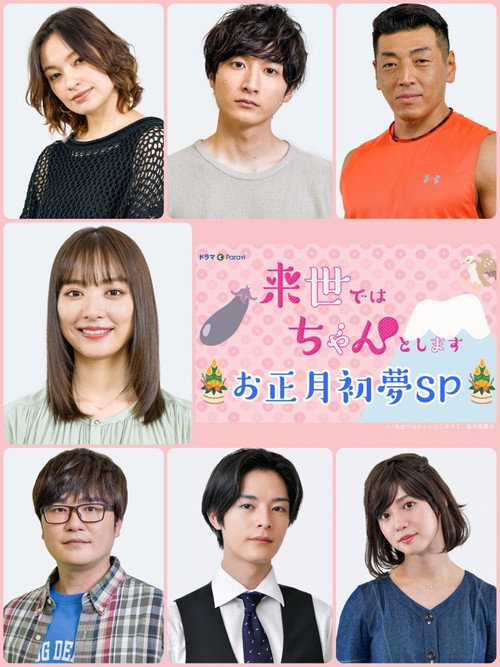 I Will Do it in the Next Life SP (2021) - film poster, directed by Koichiro Miki