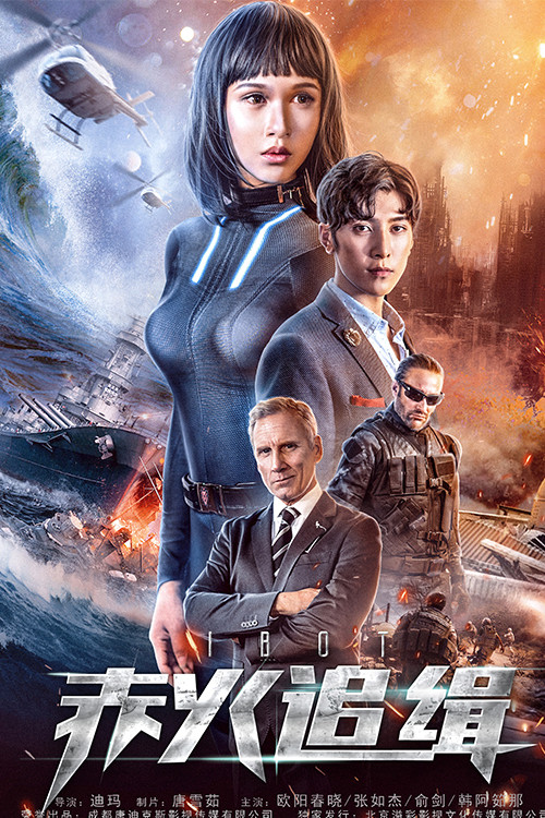 iBot (2018) - film poster