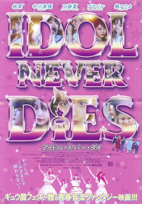 IDOL NEVER DiES (2022) - film poster