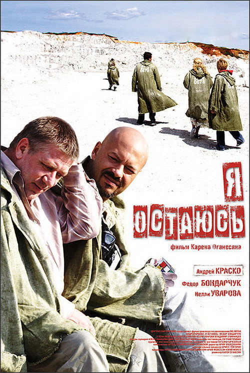I'm Staying (2007) - film poster