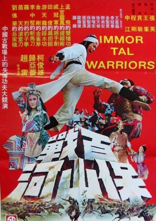 Immortal Warriors (1978) — film poster, directed by Lo Wei