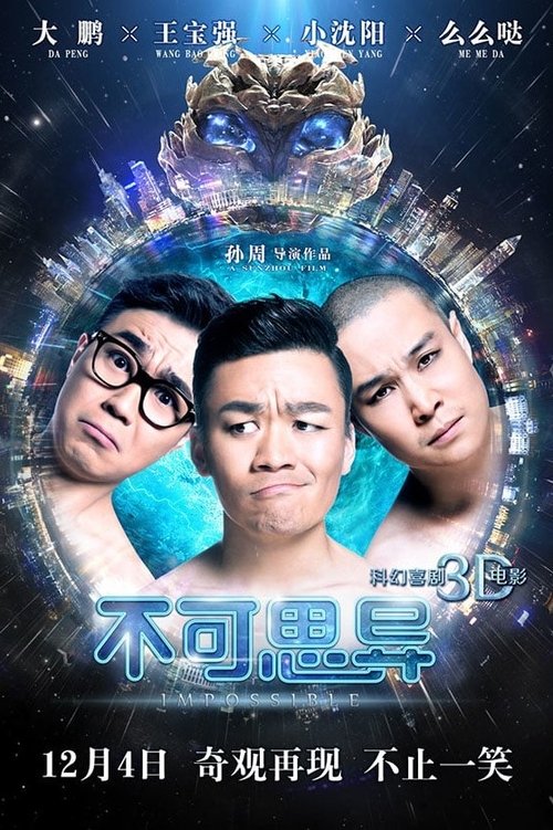 Impossible (2015) — film poster, directed by Sun Zhou
