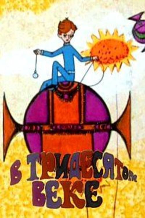 In the 30th Century (1972) - film poster