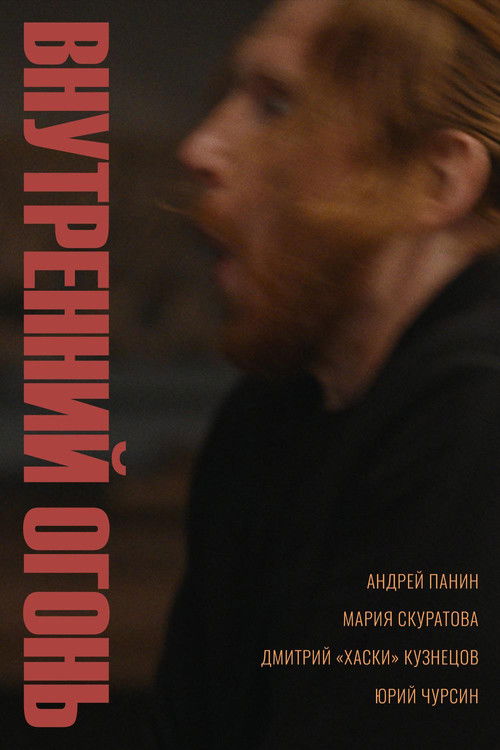 Inner Fire (2020) - film poster