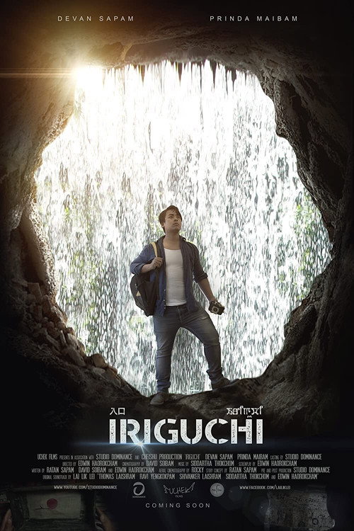 Iriguchi (2019) - film poster