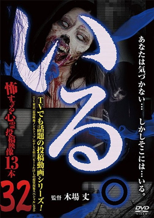 「Iru.」~ Kowasugiru Tōkō Eizō 13-hon ~ Vol.32