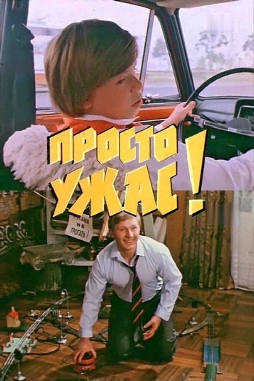 It's Just Awful! (1982) - film poster
