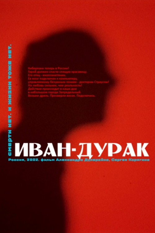 Ivan the Fool (2002) - film poster
