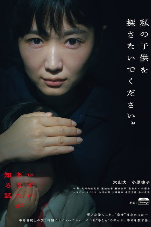 Izure Anata ga Shiru Hanashi (2024) - film poster