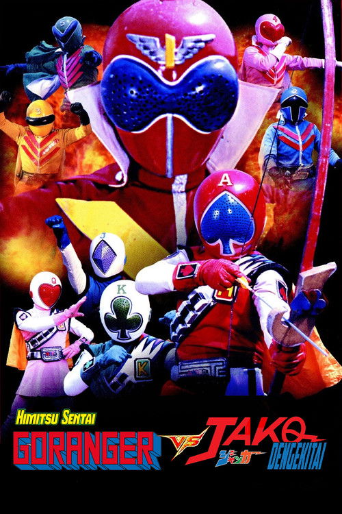 J.A.K.Q. Dengekitai vs. Gorenger (1978) - film poster