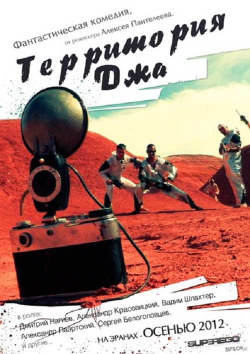 Jah Territory (2014) - film poster