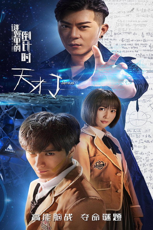 Jenius- Countdown in the Riddle (2018) - film poster